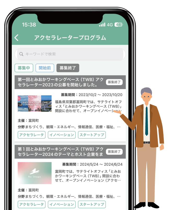 アクセラレータープログラムの募集画面