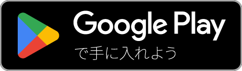 googleplayでダウンロード